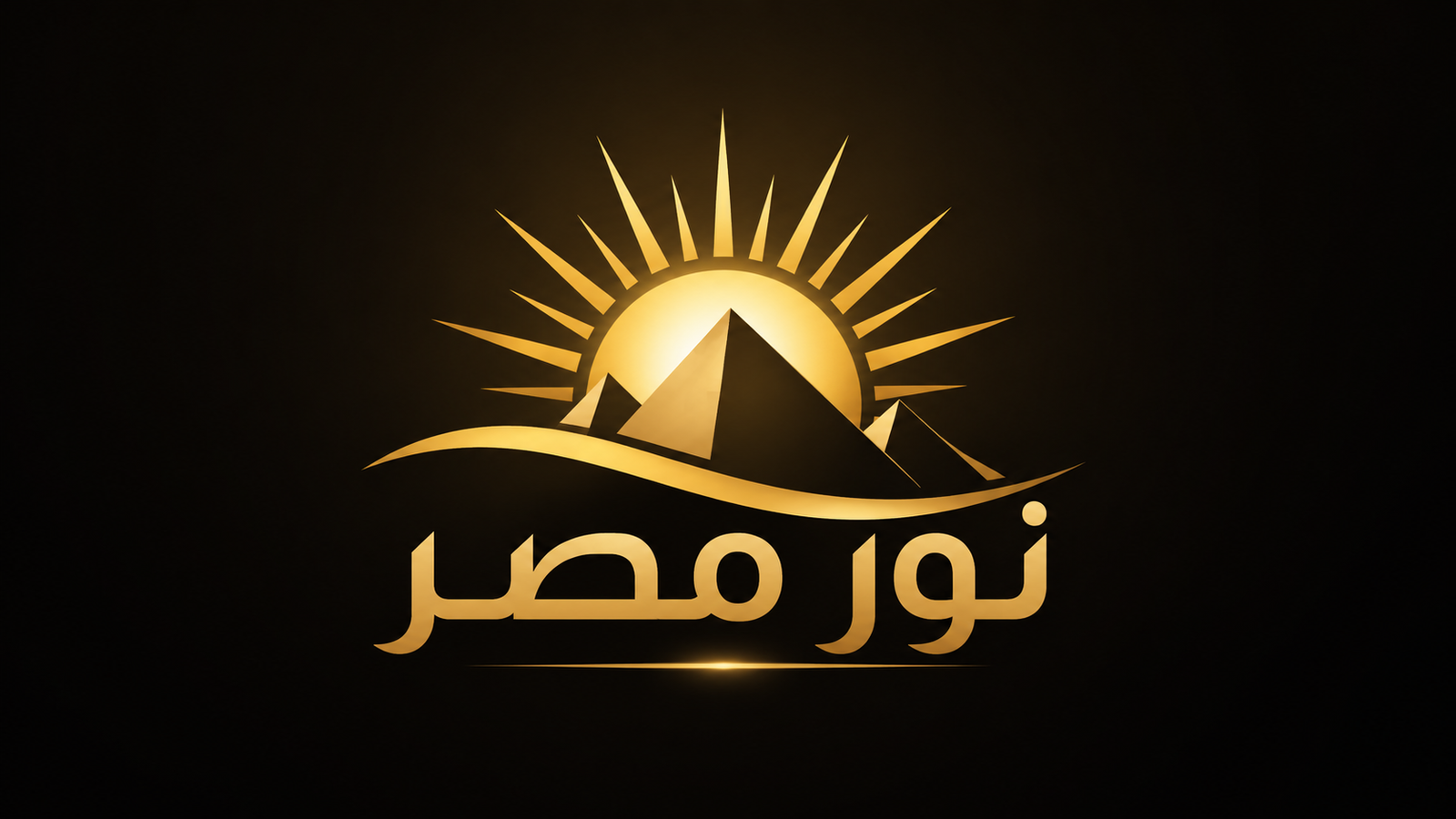 النور المصري